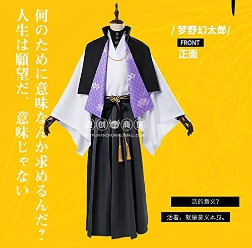 Amazon.co.jp: 衣舞cos 夢野幻太郎 コスプレ衣装 Division Rap Battle